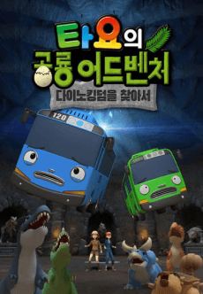 Tayo's Dino Kingdom Adventure