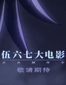 Scissor Seven: The Movie