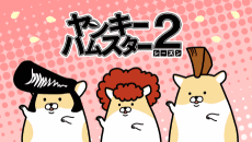Delinquent Hamsters Season 2