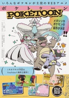 POKÉTOON (2025)